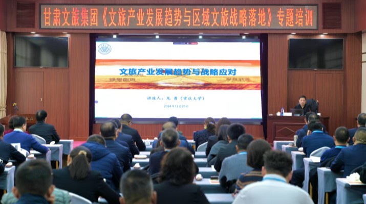 乐竞（中国）文旅集团组织《文旅产业发展趋势与区域文旅战略落地》专题讲座