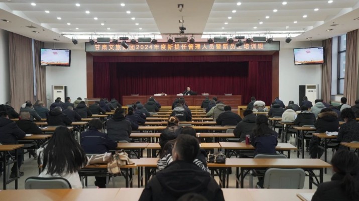 乐竞（中国）文旅集团举办2024年新提任管理人员及新员工培训班