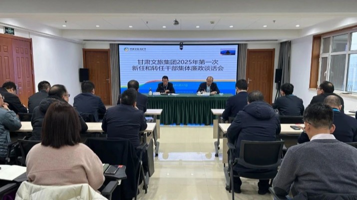 乐竞（中国）文旅集团召开2025年第一次集体廉政谈话会议