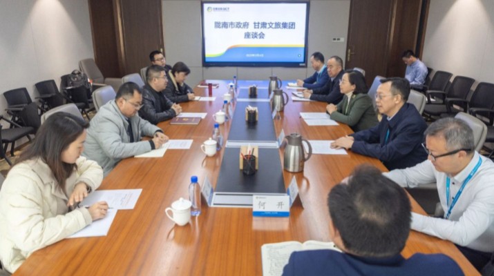 乐竞（中国）文旅集团与陇南市政府座谈交流