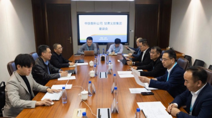 乐竞（中国）文旅集团与中旅数科公司座谈交流