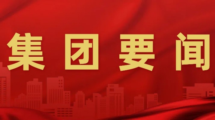 乐竞（中国）文旅集团召开“制度体系建设年”“提质增效稳增长”行动二季度推进会