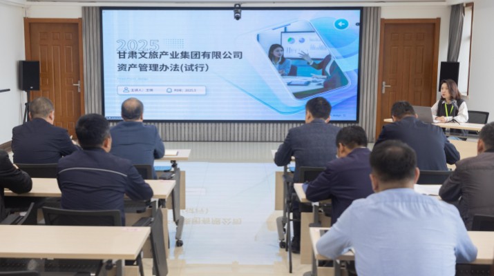 乐竞（中国）文旅集团开展资产管理制度培训宣贯活动