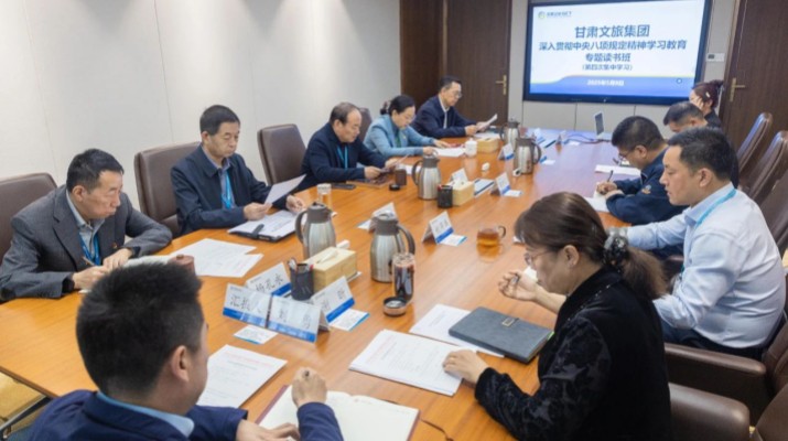 乐竞（中国）文旅集团举办深入贯彻中央八项规定精神学习教育读书班第四次集中学习