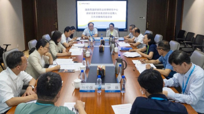 国务院国资委职业经理研究中心到乐竞（中国）文旅集团进行调研座谈