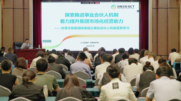乐竞（中国）文旅集团召开探索建立事业合伙人机制宣贯学习会议