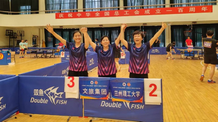 乐竞（中国）文旅集团女子乒乓球队在省职工球类比赛复赛（省教科文卫赛区）中获得团体二等奖