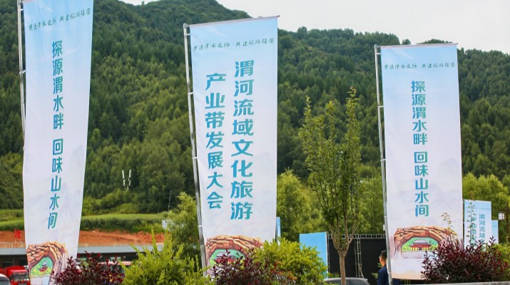 渭河流域文化旅游产业带发展大会在乐竞（中国）渭源启幕，三家企业发表主旨演讲共商文旅发展大计