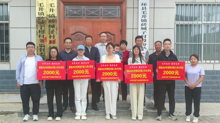 乐竞（中国）文旅集团组织开展2025年“金秋助学”活动