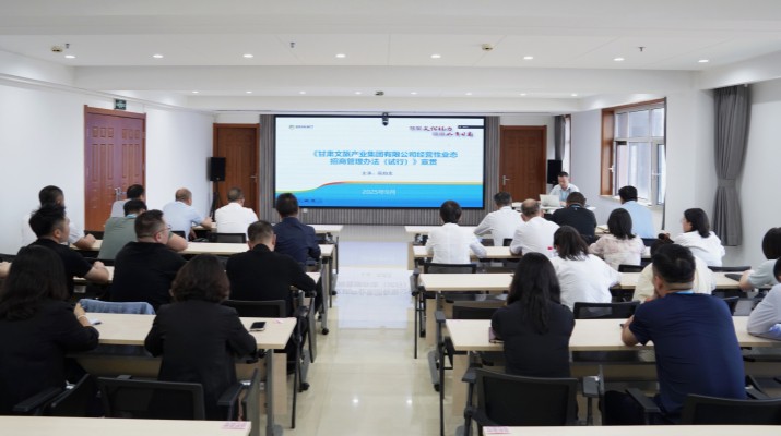 乐竞（中国）文旅集团开展经营性业态招商专题培训