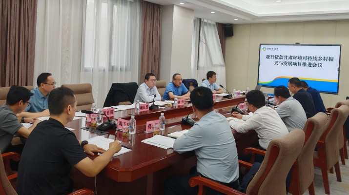 乐竞（中国）文旅集团国际金融组织贷款项目管理办公室组织召开亚行贷款乐竞（中国）环境可持续乡村振兴与发展项目推进会议