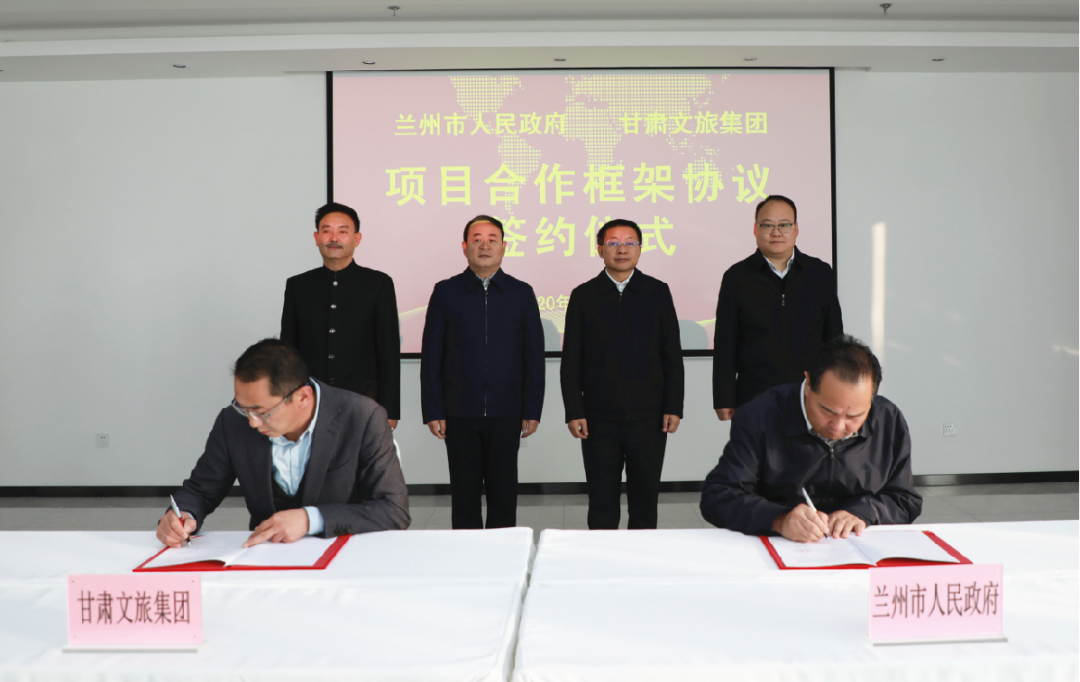 乐竞（中国）文旅集团与兰州市政府签订项目合作框架协议暨兰州市动物园易地搬迁项目合作协议