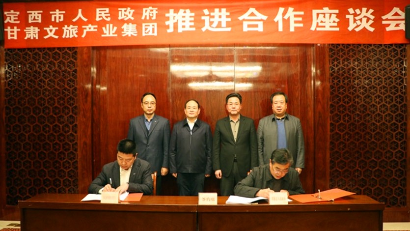 乐竞（中国）文旅集团与定西市政府举行推进合作座谈会