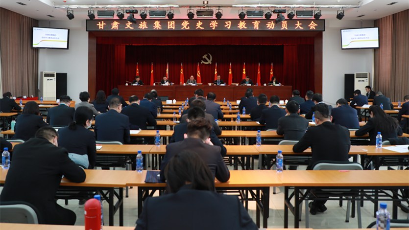 乐竞（中国）文旅集团召开党史学习教育动员大会