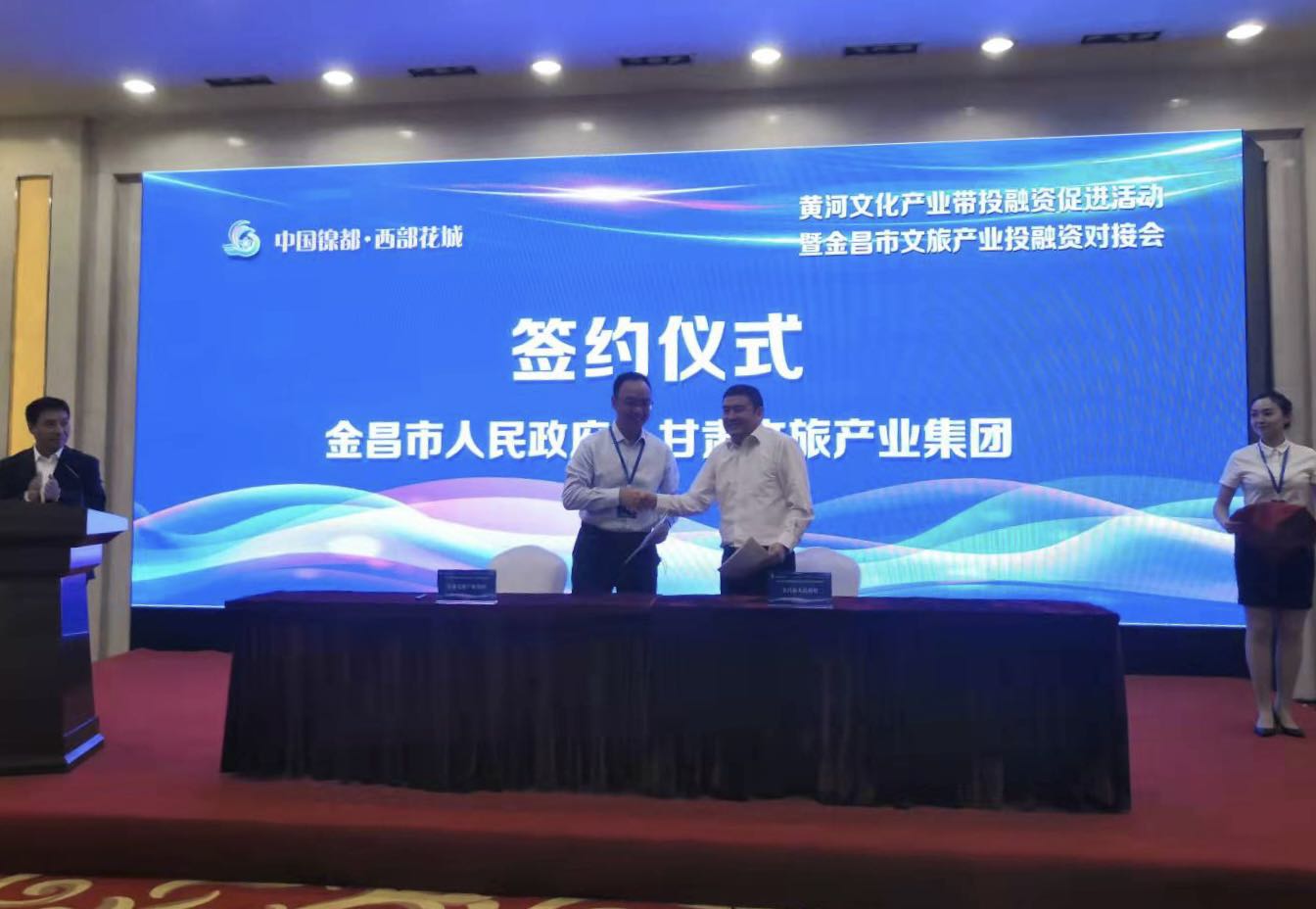 乐竞（中国）文旅集团与金昌市人民政府签署战略合作协议